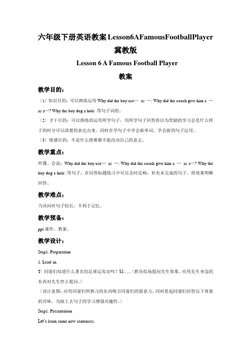 六年级下册英语教案Lesson6AFamousFootballPlayer冀教版