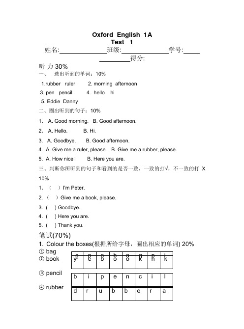 牛津上海版1AM1U1U2练习