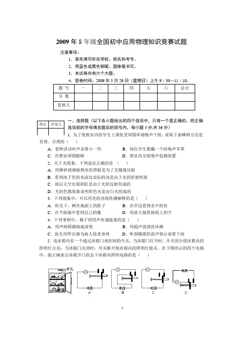 2009年8年级全国初中物理竞赛试题