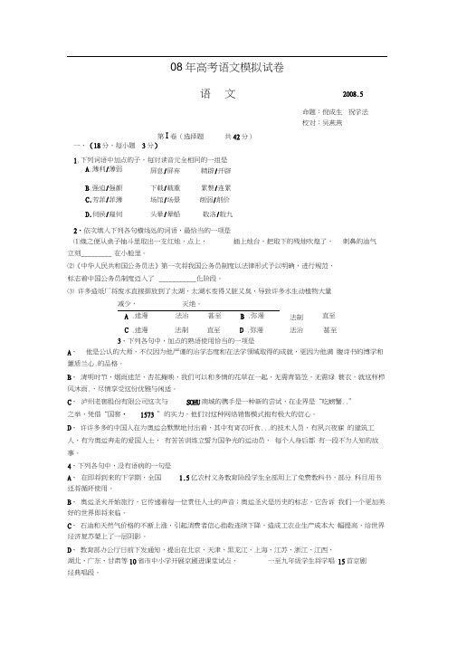 08年高考语文模拟试卷2