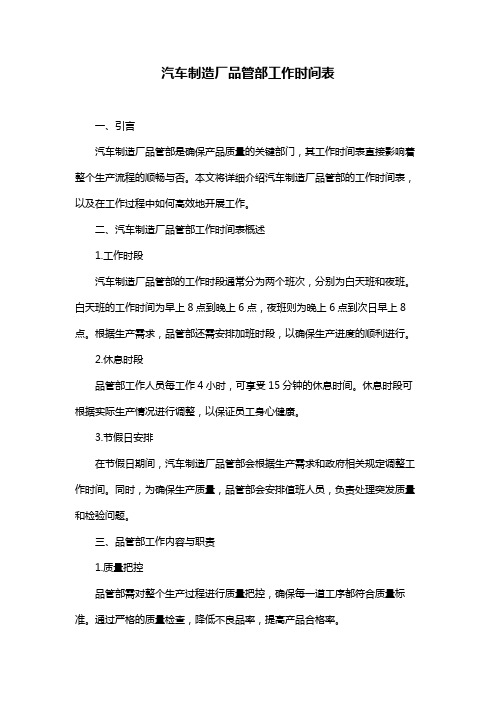 汽车制造厂品管部工作时间表