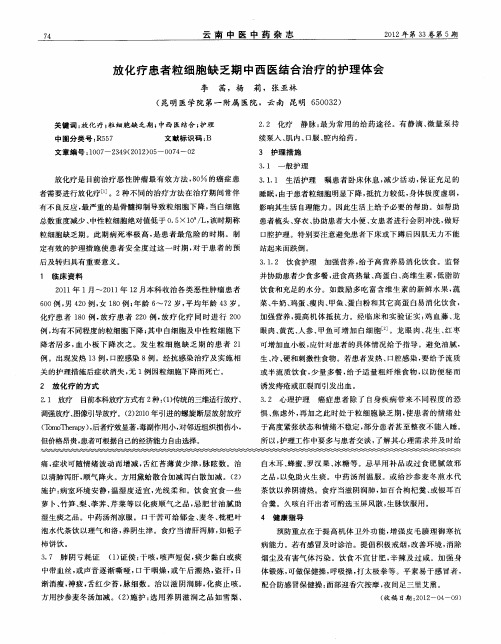 放化疗患者粒细胞缺乏期中西医结合治疗的护理体会