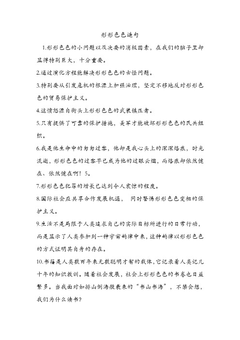 形形色色造句 .doc
