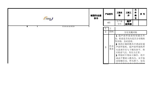 超声波焊接操作指导及注意事项