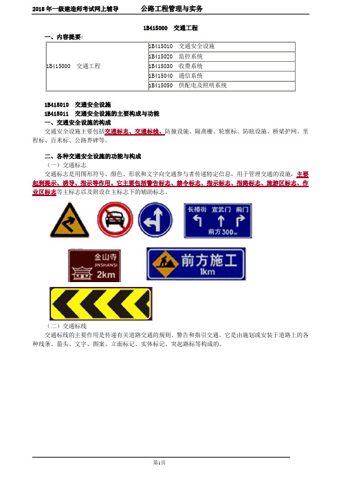 2018一建公路工程_精讲1501