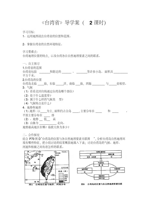 台湾导学案(2)(1)