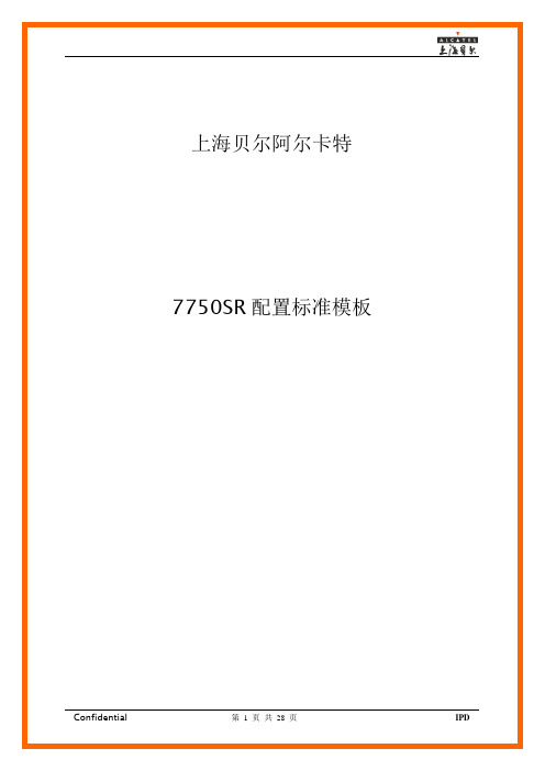 7750配置文档贝尔