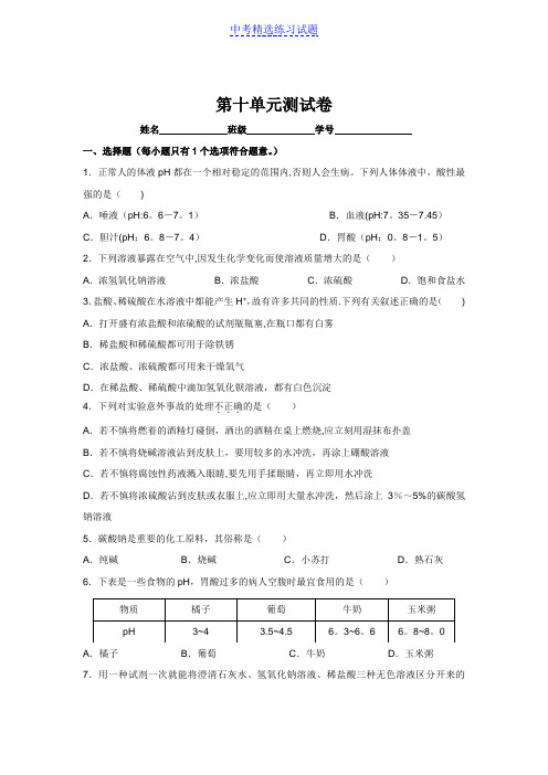 人教版九年级化学第10单元测试卷试题及答案