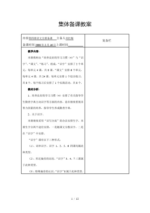 第四册语文全册备课
