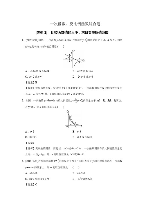 2020年中考数学必考考点专练：一次函数、反比例函数综合题(解析版)