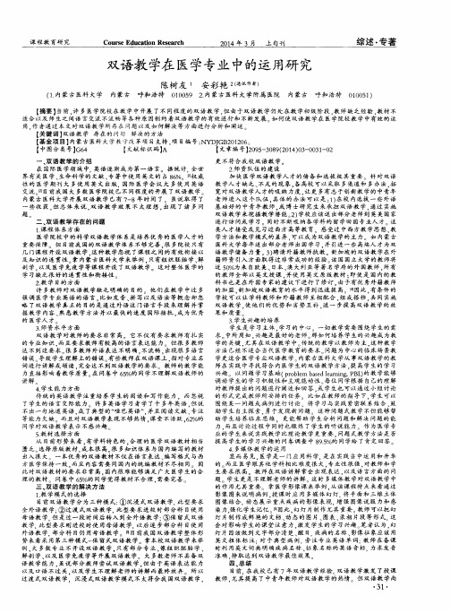 双语教学在医学专业中的运用研究