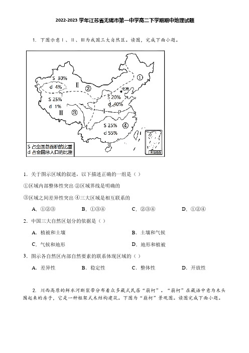 2022-2023学年江苏省无锡市第一中学高二下学期期中地理试题