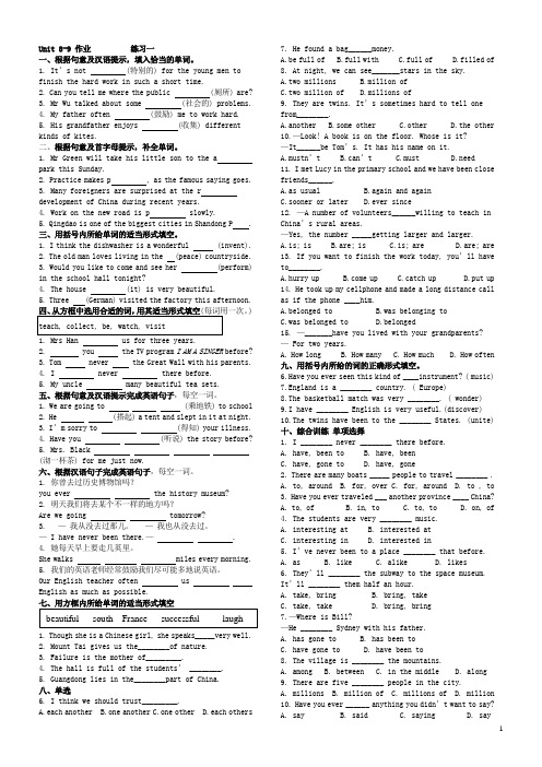 人教版八年级上册英语Unit 8-9 作业