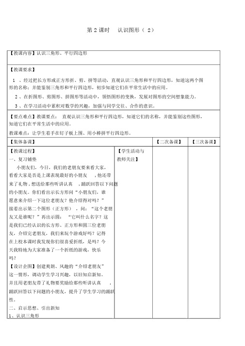 【苏教版一年级数学下册教案】第二单元认识图形(二)第2课时认识图形(2)