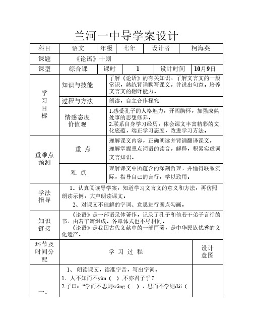 《论语》十则导学案