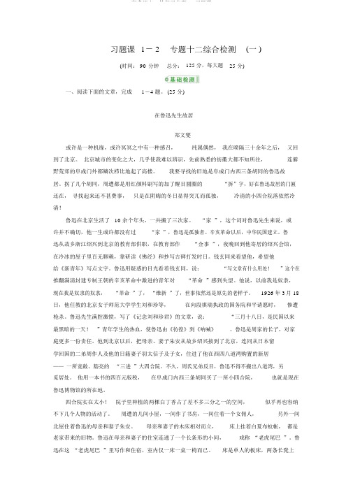 高考语文一轮复习专题12习题课1-2