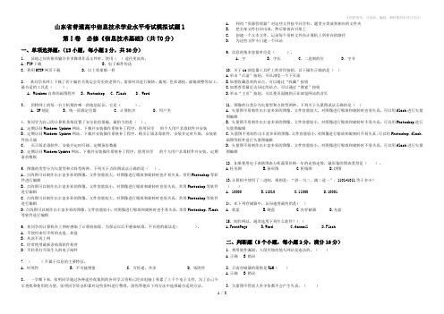 山东省普通高中信息技术学业水平考试模拟试题