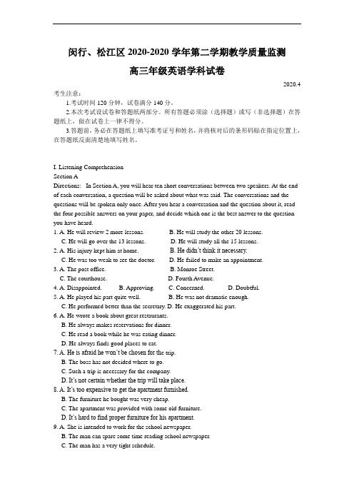 上海市闵行(松江)区2020年高考教学质量检测(二模)英语试题及答案(word版)