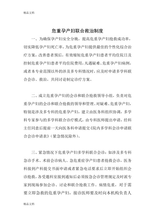 危重孕产妇联合救治制度复习过程