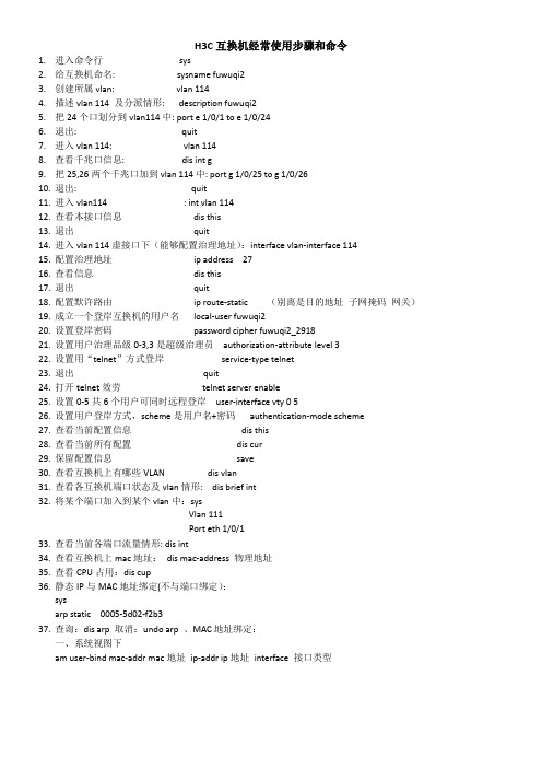 配置H3C互换机经常使用命令