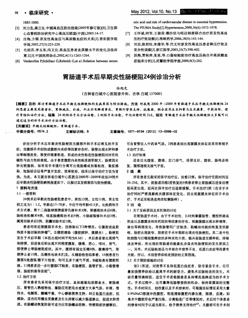 胃肠道手术后早期炎性肠梗阻24例诊治分析