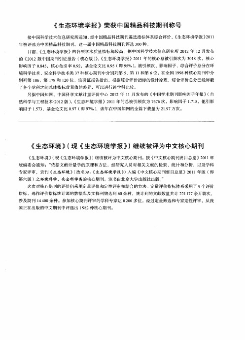 《生态环境》(现《生态环境学报》)继续被评为中文核心期刊