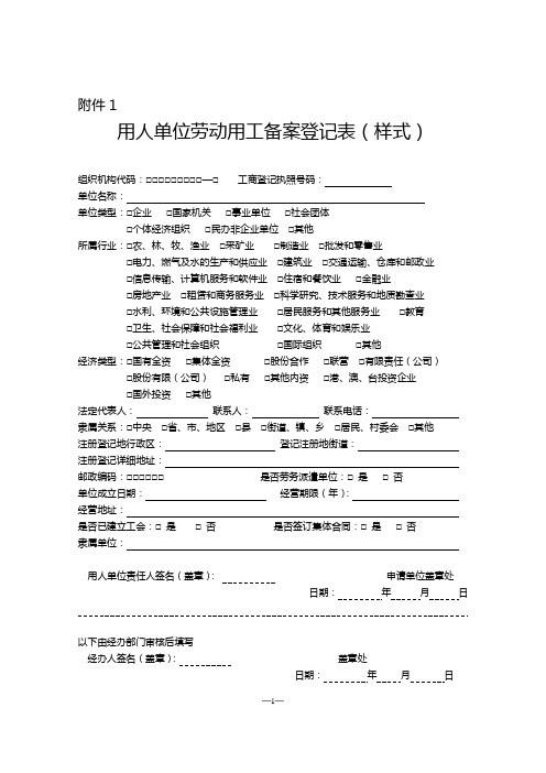 劳动用工备案登记表(样式)