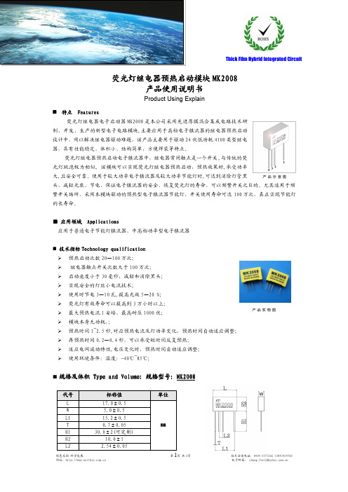 MK2008产品说明书