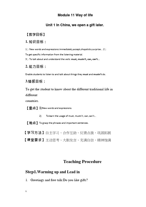 初中英语《Module 11 Unit 1 In China, we open a gift later》优质课教案、教学设计