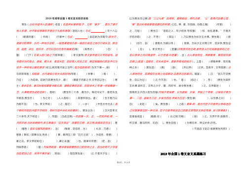 2019年全国高考语文1卷文言文挖空练习(学生版)