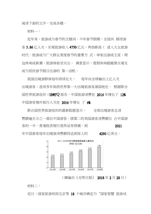 《怎样更有针对性地推动我国旅游事业的发展》阅读练习及答案