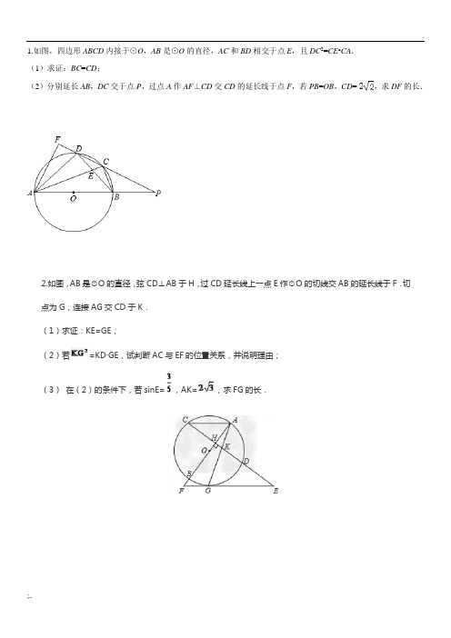 中考数学圆-经典压轴题(带答案)