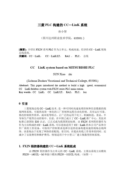 三菱PLC构建的CC-Link系统