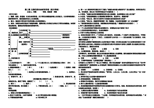 第二课_让我们的生命更有价值_复习学案1