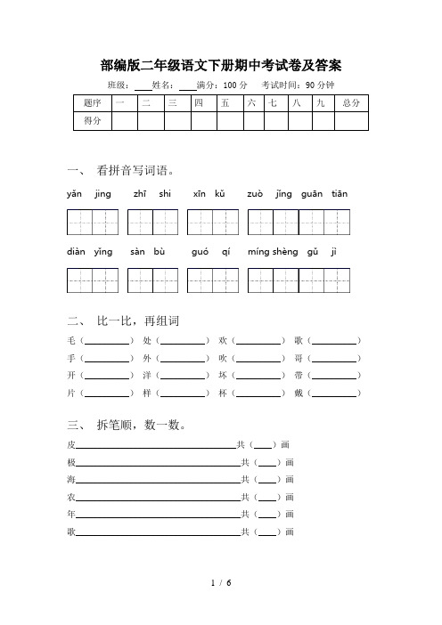 部编版二年级语文下册期中考试卷及答案