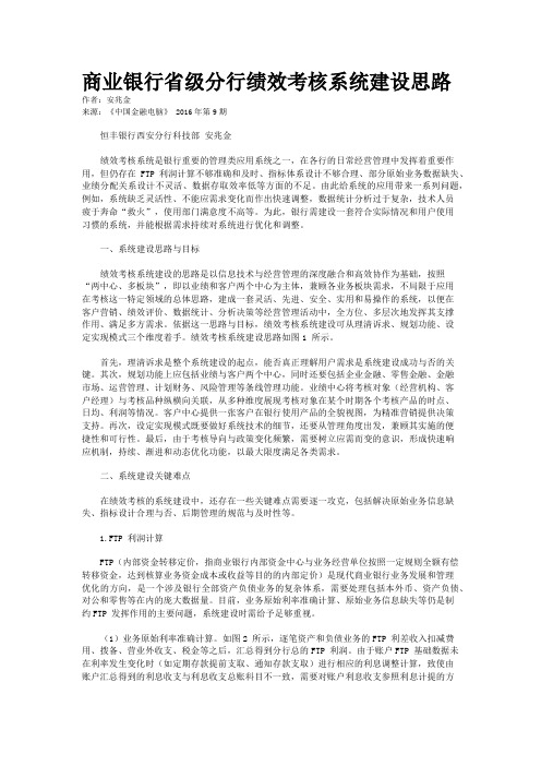 商业银行省级分行绩效考核系统建设思路 