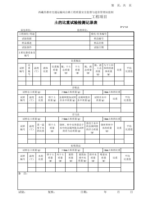 土的比重试验记录表