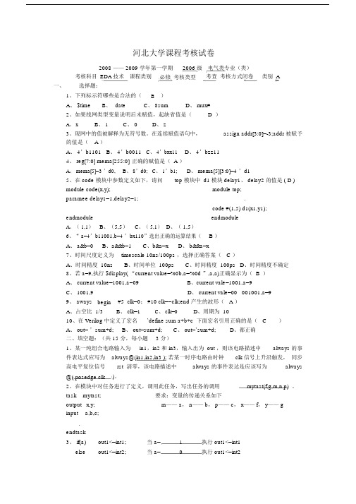 (完整)Verilog_HDL试卷及答案,推荐文档.doc