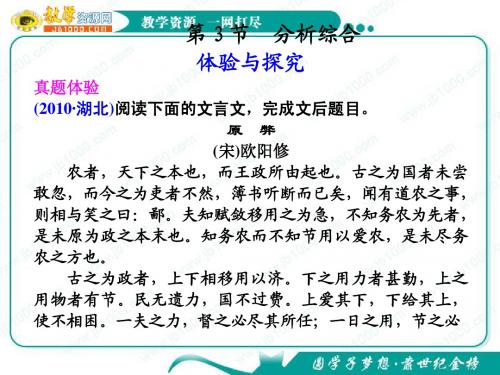 2012高考语文复习课件：文言文阅读(3)