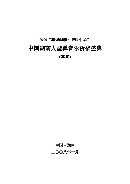 2009中国陕西佛教文化艺术节