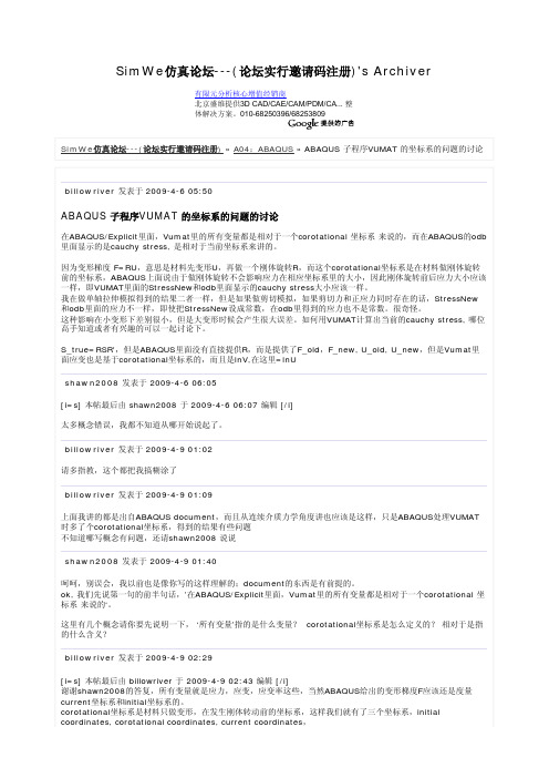 ABAQUS 子程序VUMAT 的坐标系的问题的讨论