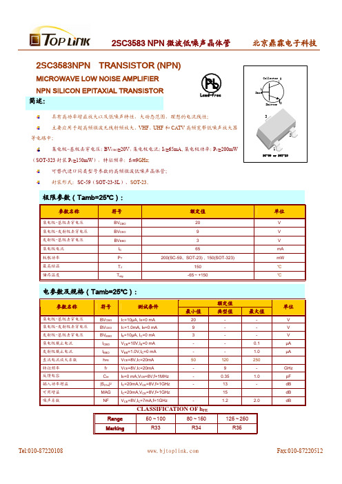 2SC3583NPN晶体管产品规格书