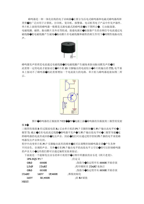 基于单片机的蜂鸣器唱歌设计(附图)