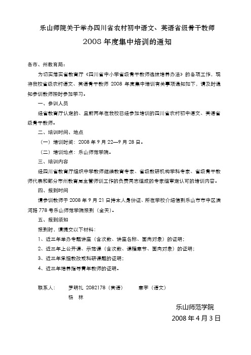 乐山师院关于举办四川省农村初中语文
