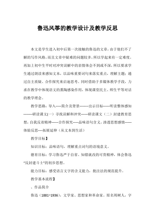 鲁迅风筝的教学设计及教学反思