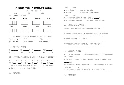 六年级语文(下册)一单元试题及答案(完美版)