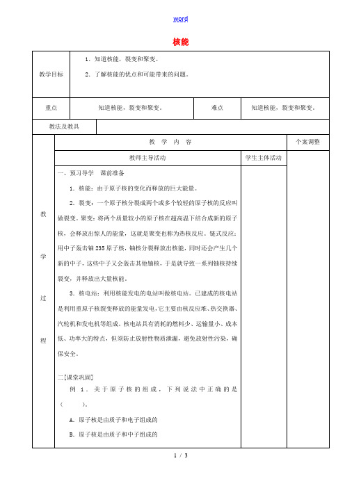 江苏省新沂市第二中学九年级物理下册 18.2 核能教案 苏科版