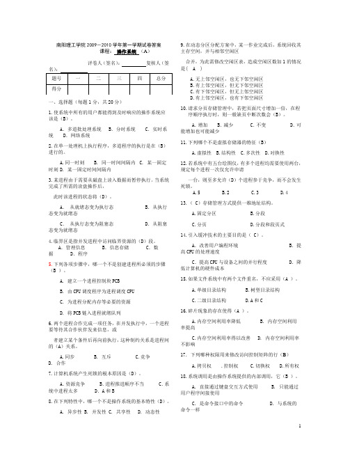 操作系统模拟试卷