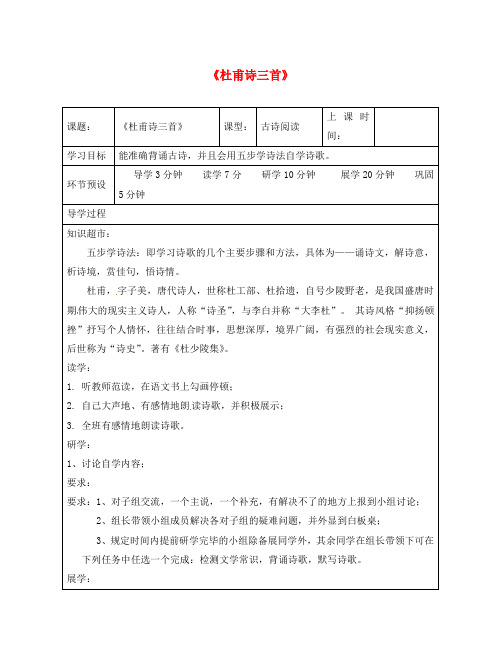 河北省石家庄创新国际学校八年级语文上册 25《杜甫诗三首》(第1课时)学案(无答案) 新人教版
