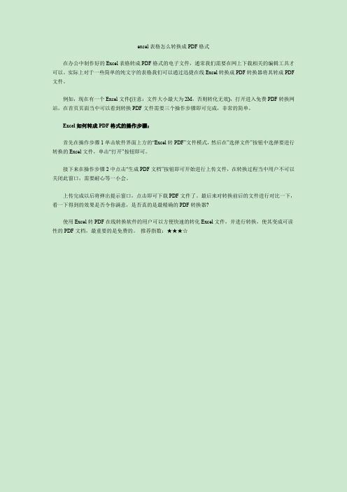 excel表格怎么转换成PDF格式